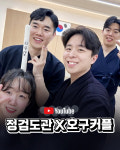 청라 정검도관