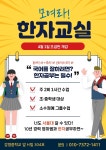 한자교실