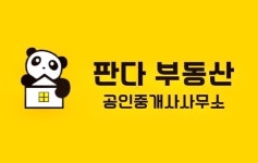 판다공인중개사사무소