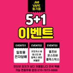 JMI전자담배 회기점