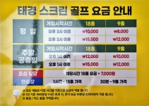 태경스크린골프