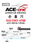 에이스원자동차유리 순천점