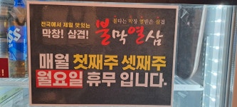 불막열삼 대구죽전점