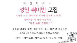 하얀피아노음악학원