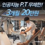 밀론 피트니스 & PT 신중동점
