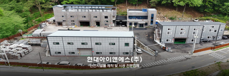 현대아이앤에스