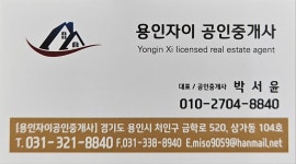 용인자이공인중개사사무소