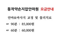 동작약손지압안마원