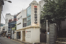 원조마포소금구이 도산점