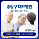 동부제일병원