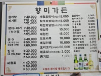 향미가든