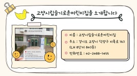 고양시립슬기로운어린이집