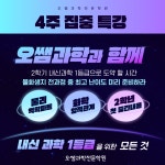 오쌤과학전문학원