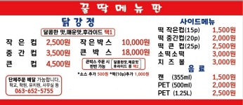 꿀딱 순창점
