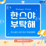 QED아카데미 한스골프아카데미