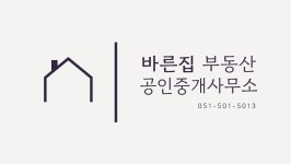 바른집부동산공인중개사사무소