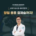 아산서울내과의원 건강검진센터
