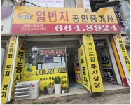 우미일번지공인중개사사무소