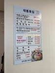 대동횟집