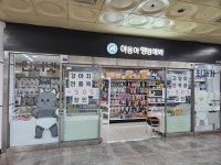 야옹아 멍멍해봐 이수역점