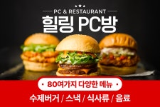 힐링PC방