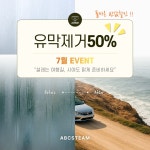 ABC스팀세차 아산점