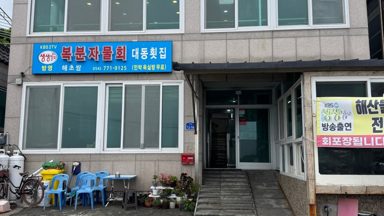 대동횟집