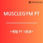 머슬짐 PT 분당정자점