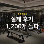 무브짐 24시 헬스 PT 회기휘경점