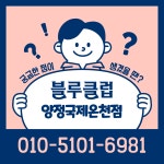 블루클럽 양정국제온천점