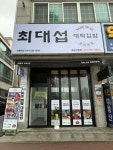 최대섭대박김밥 본점직영 평내호평역점