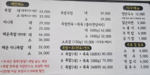 삼미옥천족발