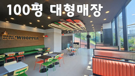 버거킹 부산백양대로DT점