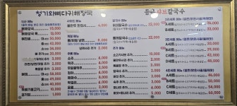 청기와뼈다귀해장국 등촌샤브칼국수