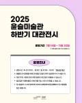 김해문화의전당 윤슬미술관