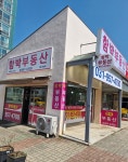함박공인중개사사무소