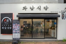 화남식당