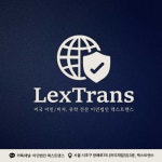렉스트랜스