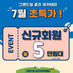 그랜드힐골프아카데미