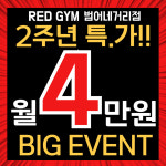 레드짐 범어네거리점