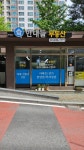 한내들공인중개사사무소