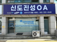 신도진성OA