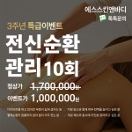 에스스킨앤바디