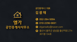 엘가공인중개사사무소