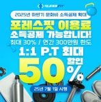 포레스핏 복합터미널점