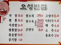 오성반점