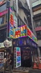즐거운 코인노래연습장