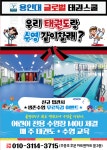 용인대글로벌태권스쿨