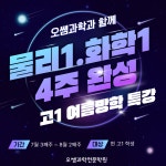오쌤과학전문학원