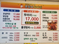 촌닭이두마리 쌍촌점